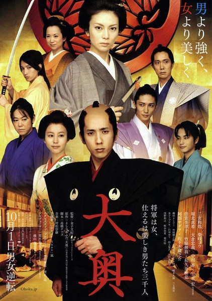 大奥 [2010][ 剧情 / 同性][日本]