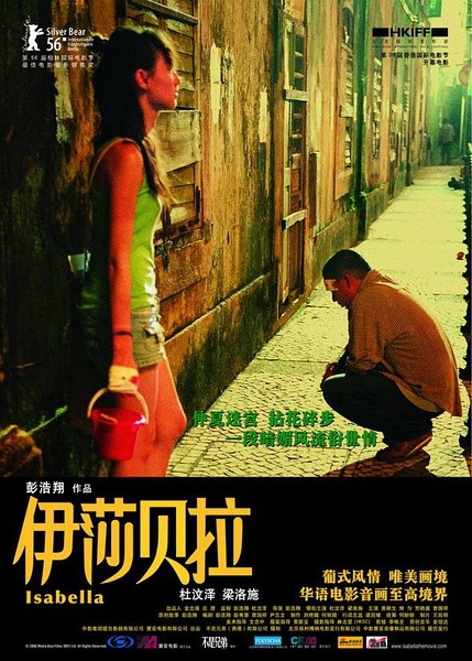 伊莎贝拉 [2006][剧情][香港]