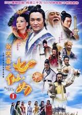 欢天喜地七仙女 [完结][国产]