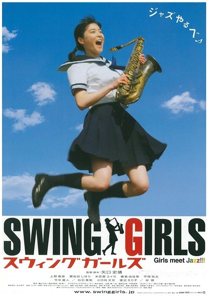 摇摆少女 スウィングガールズ [2004][剧情 / 喜剧 / 音乐][日本]