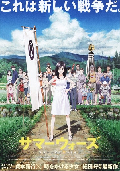 夏日大作战 サマーウォーズ [2009][喜剧 / 科幻 / 动画 / 冒险][日本]
