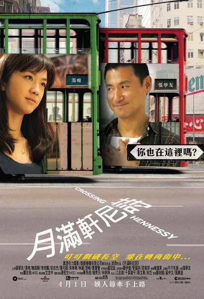 月满轩尼诗 [2010][喜剧 / 爱情][香港]