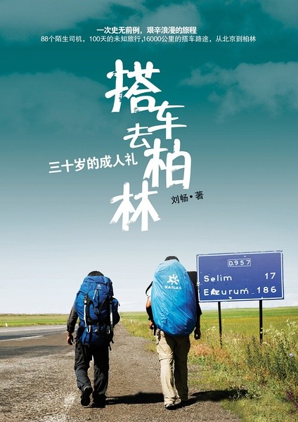 搭车去柏林 [2010][纪录片][中国大陆]