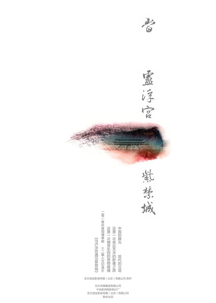 CCTV：当卢浮宫遇见紫禁城 [2010][ 纪录片 / 历史][中国大陆]