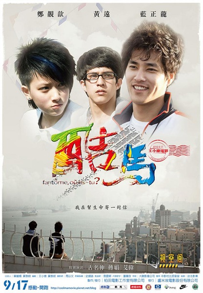 酷马 酷馬 [2010][剧情][台湾]