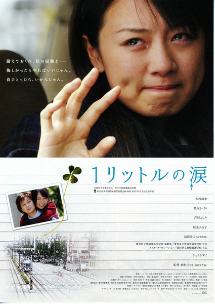 一公升的眼泪 1リットルの涙 [2005][剧情][日本]
