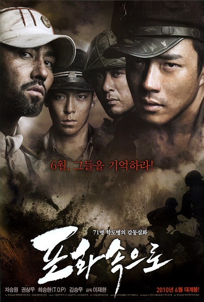 向着炮火 포화 속으로 [2010][战争][韩国]