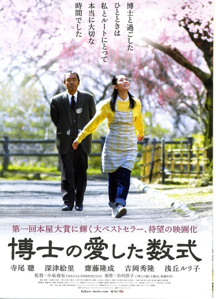 博士的爱情方程式 博士の愛した数式 [2006][剧情 / 爱情 / 家庭][日本]