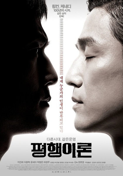 平行理论 평행이론 [2010][悬疑 / 惊悚 / 犯罪][韩国]