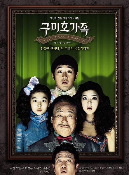 九尾狐家族 구미호 가족 [2006][喜剧 / 歌舞 / 奇幻][韩国]