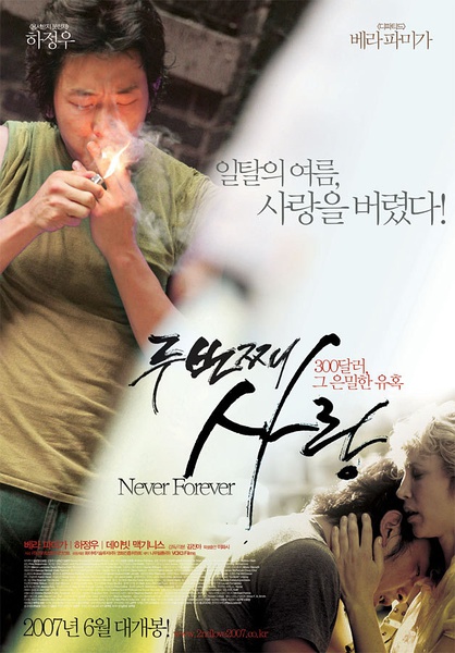 第二次爱情 두번째 사랑 [2007][剧情][韩国 / 美国]