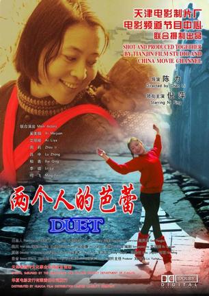 两个人的芭蕾 [2005][剧情][中国大陆]