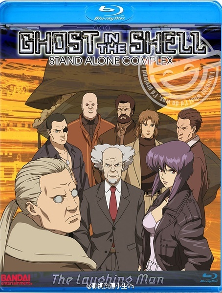 攻壳机动队SAC：笑面男 攻殻機動隊 STAND ALONE COMPLEX The Laughing Man [2005][动画][日本]