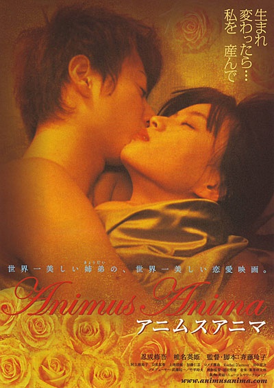 阿尼姆斯阿尼玛 アニムスアニマ [2005][爱情][日本]
