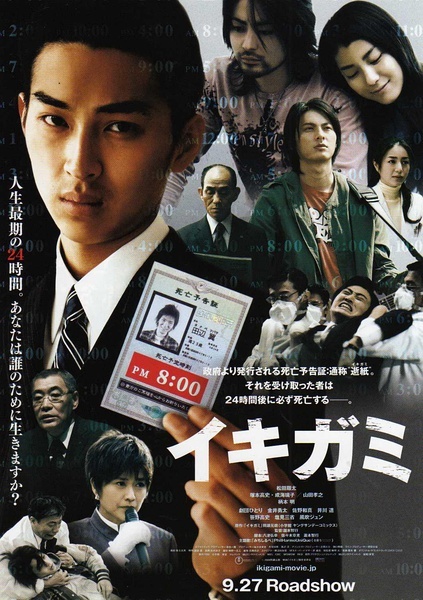 逝纸 イキガミ [2008][剧情][日本]
