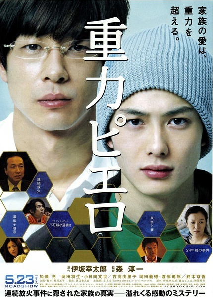 重力小丑 重力ピエロ[2009][剧情][日本]