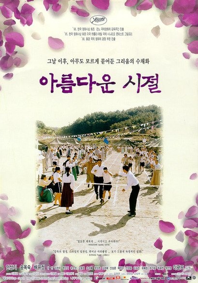 美丽的时节 아름다운 시절 [1998][剧情 / 战争][韩国]