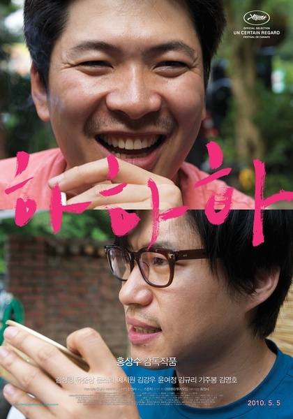 夏夏夏 하하하 [2010][剧情 / 喜剧 / 爱情][韩国]