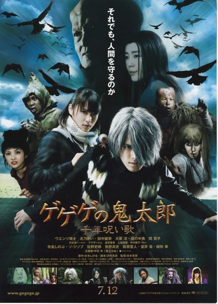 咯咯咯的鬼太郎：千年咒歌 ゲゲゲの鬼太郎 千年呪い歌 [2008][恐怖 / 家庭 / 奇幻 / 冒险]