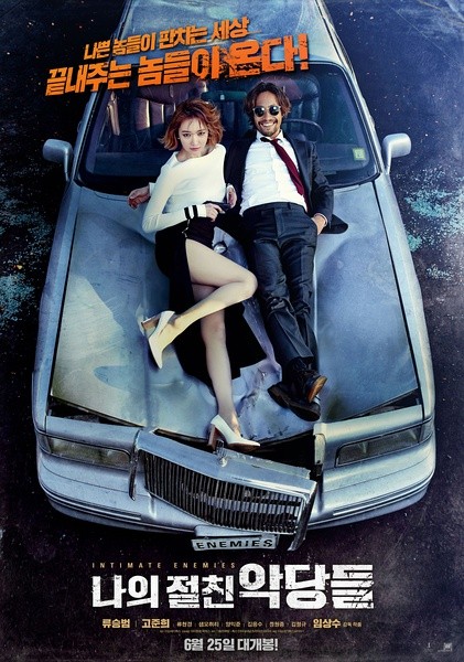 我的亲密敌人 [2015][剧情 / 动作 / 犯罪][韩国]