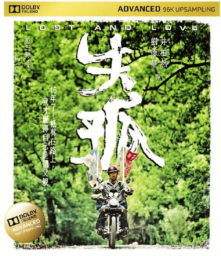 失孤[蓝光] [2015][剧情][中国大陆 / 香港 / 马来西亚]