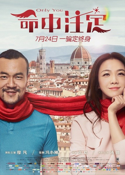 命中注定 [2015][喜剧 / 爱情][中国大陆 / 香港 / 美国]