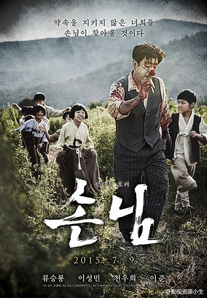 客人 [2015][恐怖 / 奇幻][韩国]