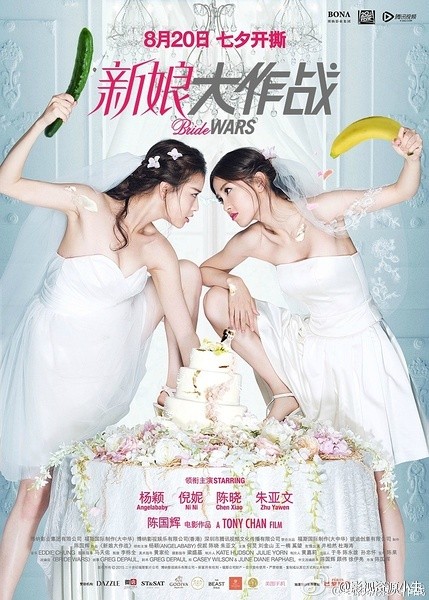 新娘大作战 [2015][喜剧 / 爱情][中国大陆 / 香港]