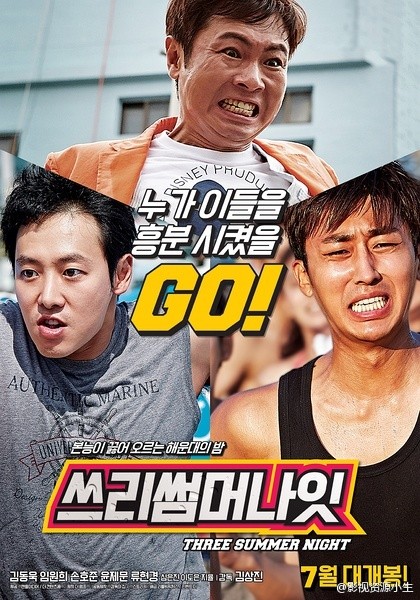 三个夏夜 [2015][喜剧 / 冒险][韩国]