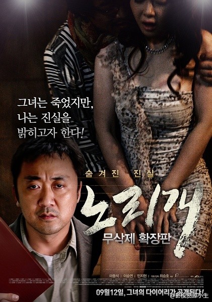 玩物 [2013][剧情 / 犯罪][韩国]