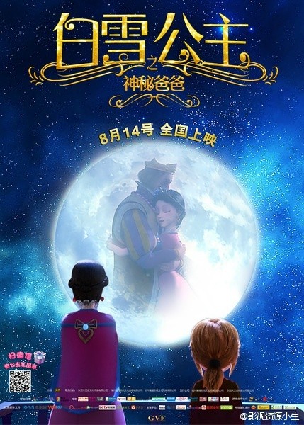 白雪公主之神秘爸爸 [2015][喜剧 / 动画 / 奇幻 / 冒险][中国大陆]