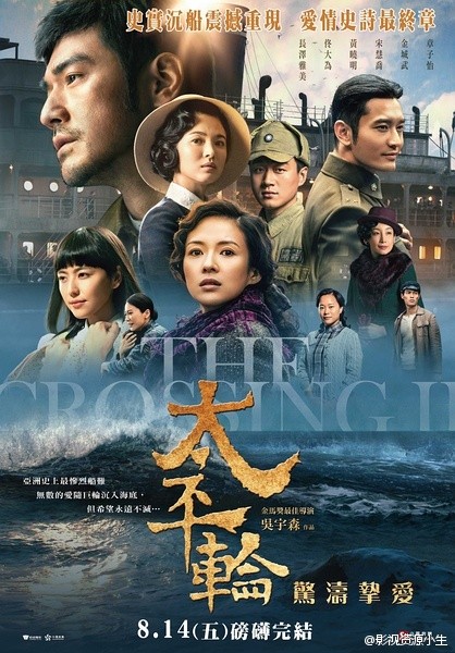 太平轮(下)·彼岸 [2015][剧情 / 爱情 / 灾难][中国大陆 / 香港]