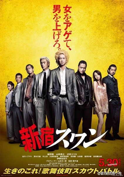 新宿天鹅 [2015][喜剧 / 动作][日本]