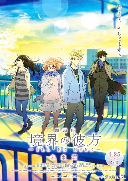 境界的彼方 剧场版 未来篇 劇場版 境界の彼方 I’LL BE HERE 未来[2015][动画 / 奇幻][日本]