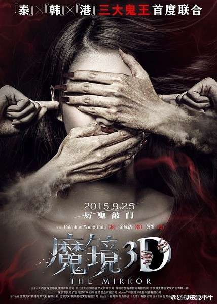 魔镜 [2015][惊悚][中国大陆 / 韩国]