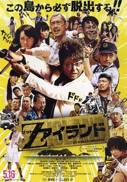 Z岛 [2015][恐怖][日本]