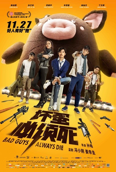 坏蛋必须死 [2015][喜剧 / 动作 / 悬疑 / 犯罪][中国大陆 / 韩国]