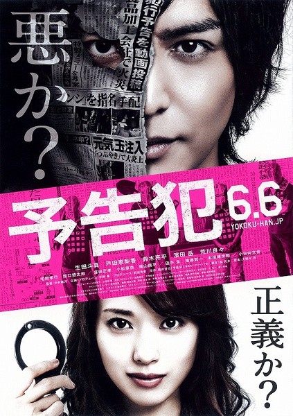 预告犯 [2015][悬疑][日本]