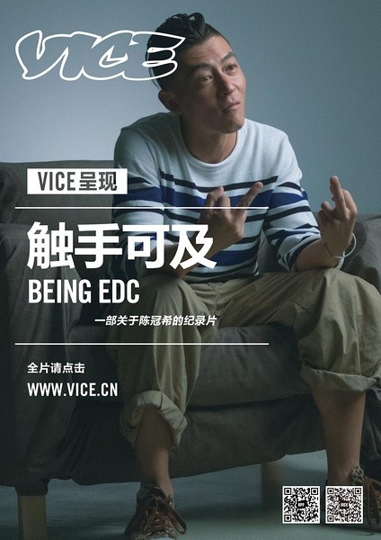 触手可及：一部关于陈冠希的纪录片 [2015][纪录片][中国大陆]