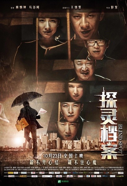 探灵档案 [2015][悬疑 / 惊悚][中国大陆]