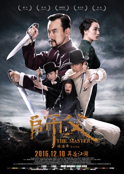 师父 [2015][剧情 / 动作 / 武侠][中国大陆]