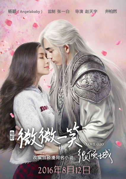 微微一笑很倾城电影版 [2016][爱情][中国大陆]