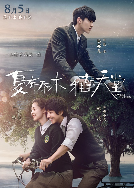 夏有乔木 雅望天堂 [2016][爱情][中国大陆 / 韩国]