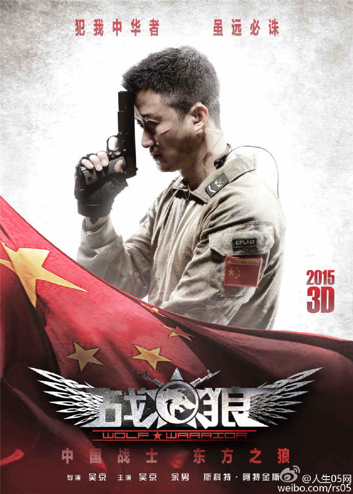 战狼 BD高清国语中英双字 [2015][动作 / 战争][中国]