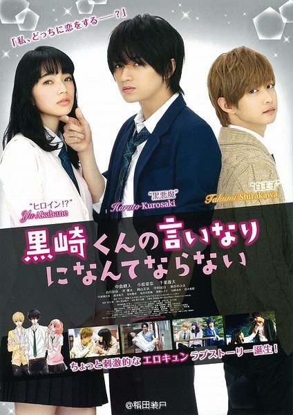 我才不会对黑崎君说的话言听计从 黒崎くんの言いなりになんてならない[2016][爱情][日本]