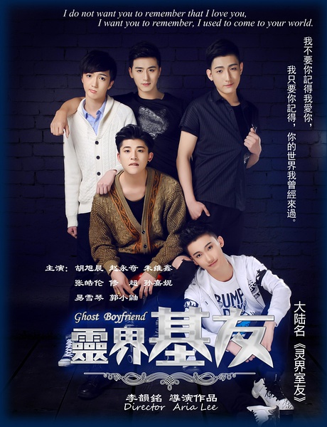 灵界室友 [2016][爱情 / 奇幻][中国大陆]