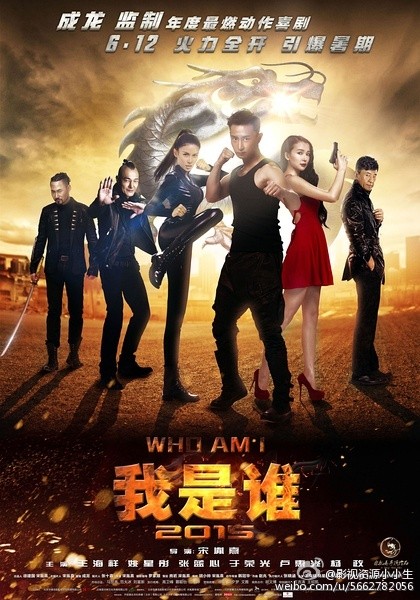 我是谁2015 [2015][喜剧 / 动作][中国大陆]