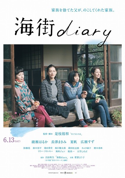 海街日记 海街diary [2015][剧情][日本]
