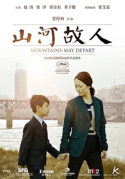 山河故人 [2015][剧情 / 家庭][中国大陆 / 法国 / 日本]