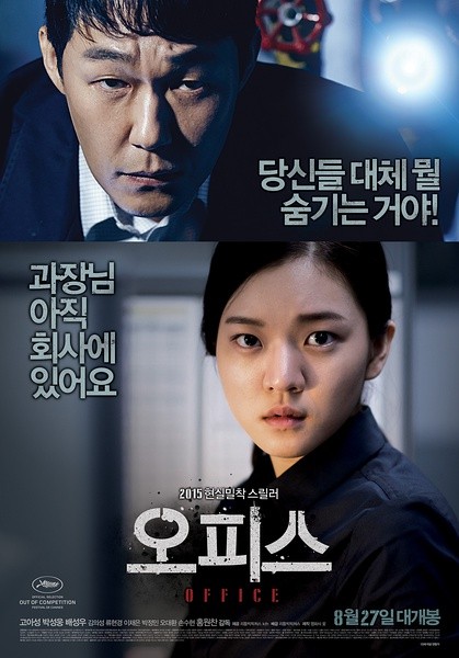 办公室 오피스 [2015][惊悚][韩国]